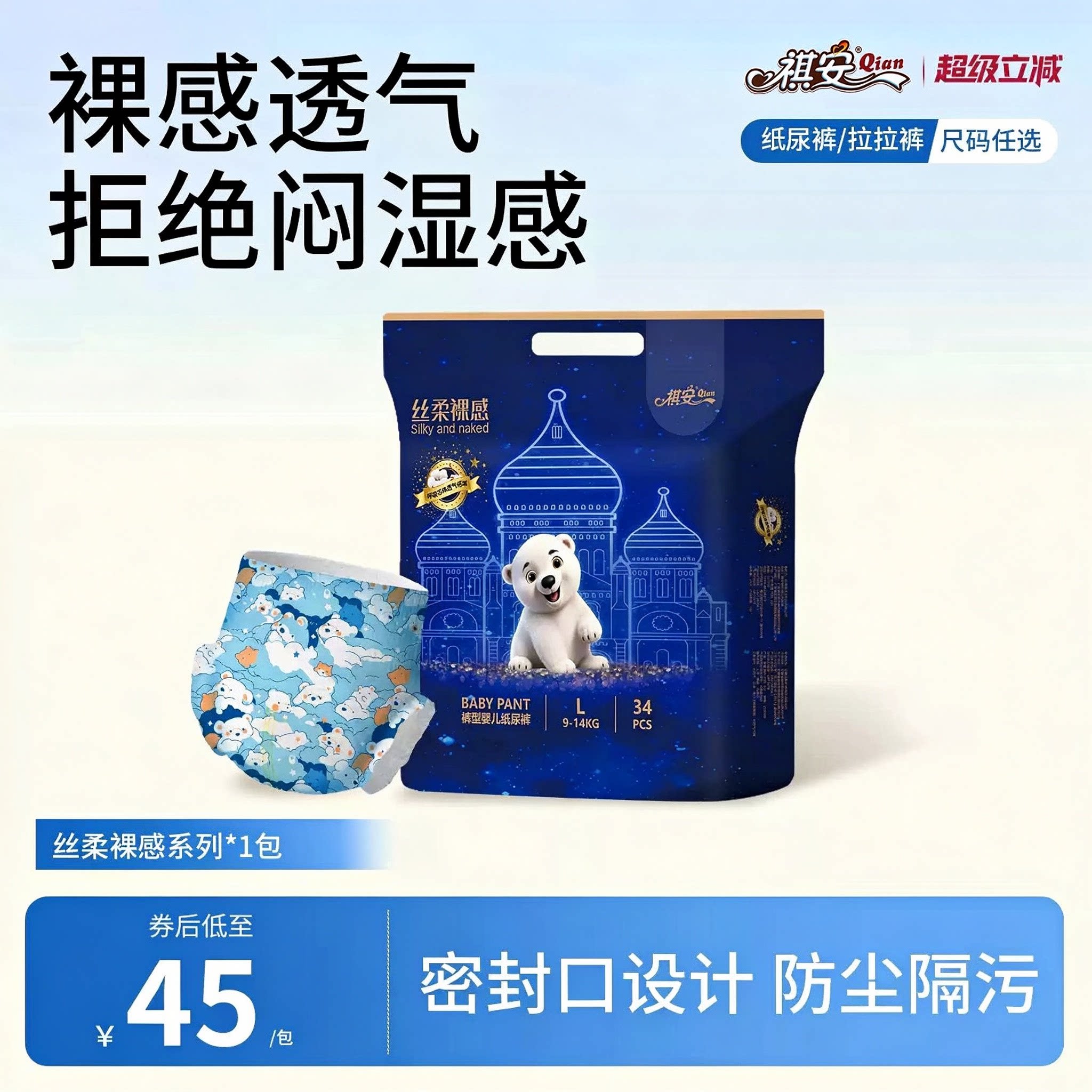 祺安丝柔裸感透气防漏学步裤
