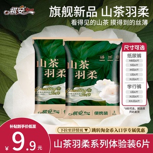 祺安山茶羽柔干爽透气大吸收柔软舒适纸尿裤拉拉裤试用装6片