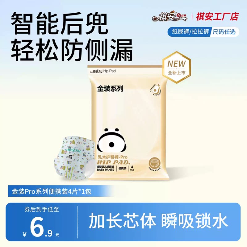 祺安金装乳木果超薄无感腰围新生宝宝纸尿裤拉拉裤试用装图片