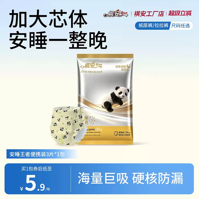 祺安安睡王者婴儿纸尿裤成长裤超薄透气柔软拉拉裤试用装图片