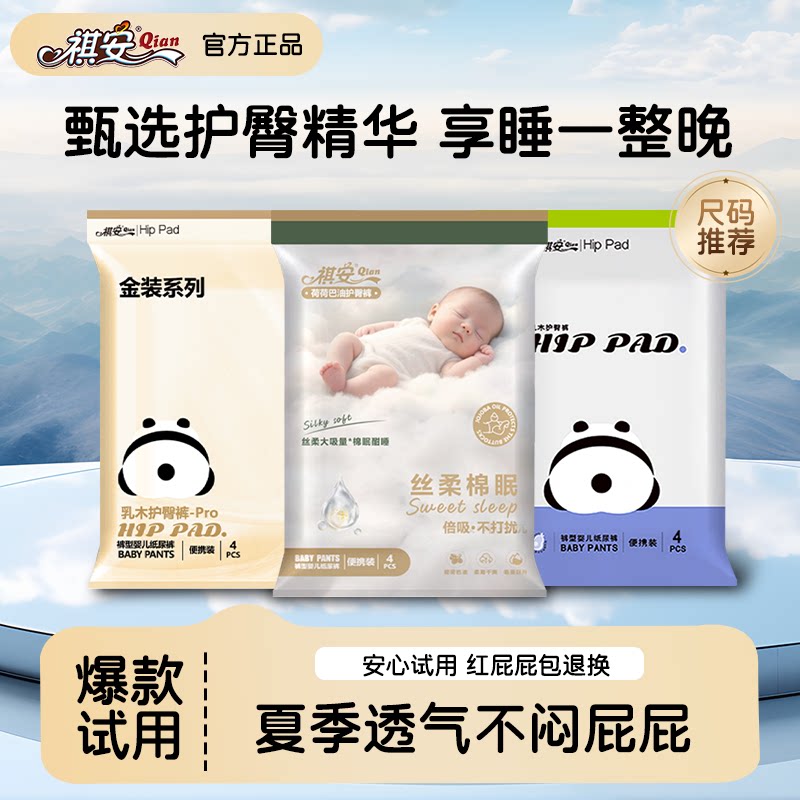 祺安金装乳木果棉眠纸尿裤拉拉裤超薄透气柔软舒适尝鲜试用礼包图片
