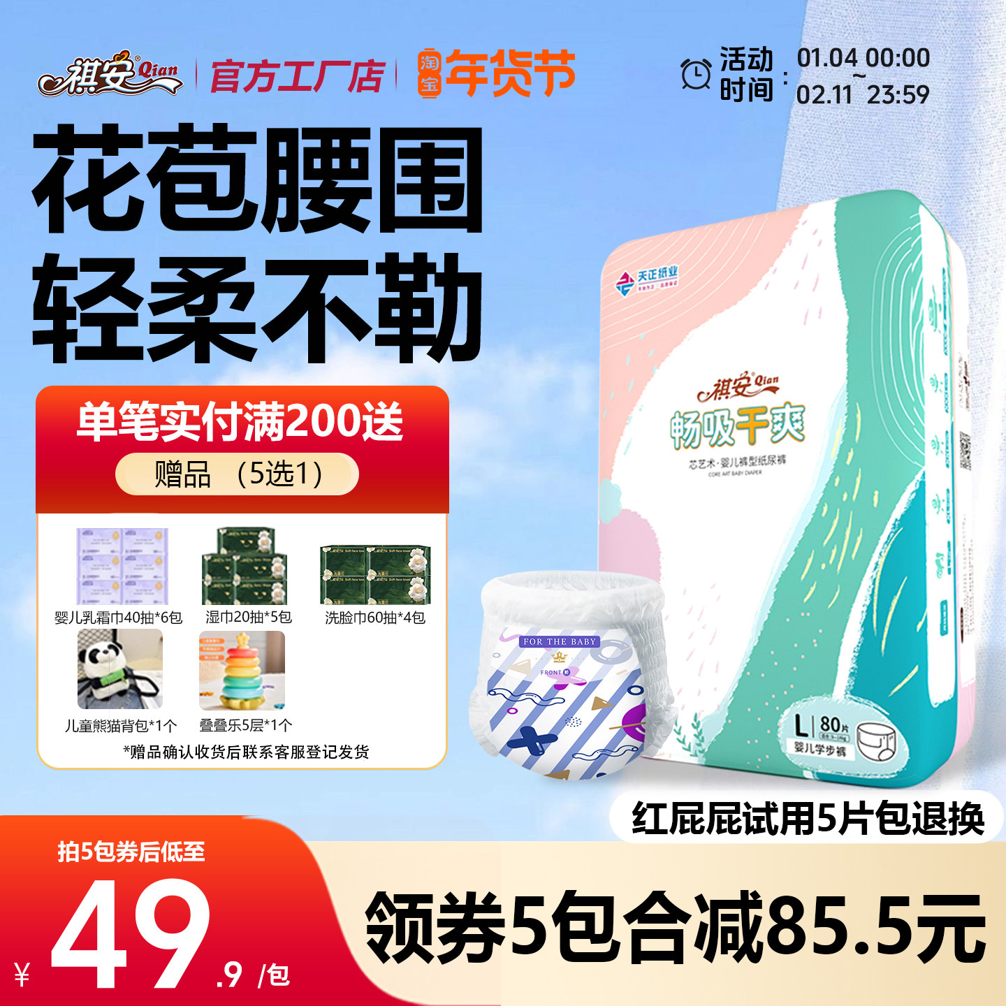 祺安芯艺术超薄舒适柔软干爽轻薄透气男女婴儿宝宝纸尿裤学步裤,婴童尿裤,拉拉裤/学步裤/成长裤正装,淘宝优惠券,粉丝福利购,淘宝优惠卷