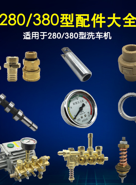 通用黑猫220v高压清洗机QL280/380/388型洗车机刷车器配件铜泵头