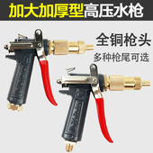 金属全铜头38055型清洗机洗车高压强力洗车水枪加厚型喷头洗汽车