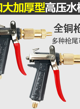 金属全铜头38055型清洗机洗车高压强力洗车水枪加厚型喷头洗汽车