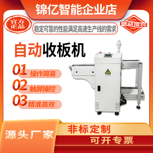 SMT上板机收板机PCB印刷机接驳台