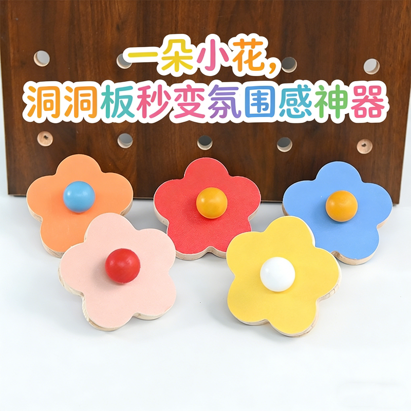 洞洞板配件通用火柴棍棒装饰木质花朵置物架小花彩色木棒木棍圆孔图片