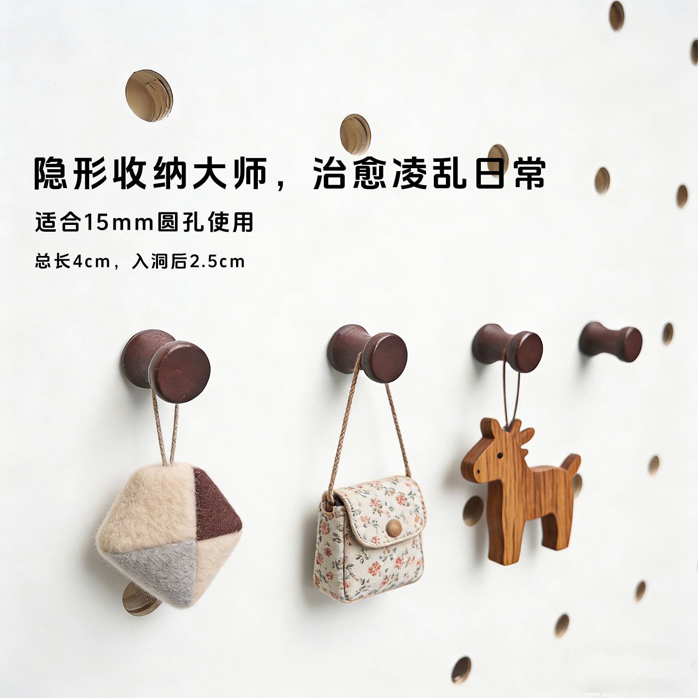洞洞板配件挂钩木塞胡桃色彩色15mm圆孔使用中古风可爱收纳挂架