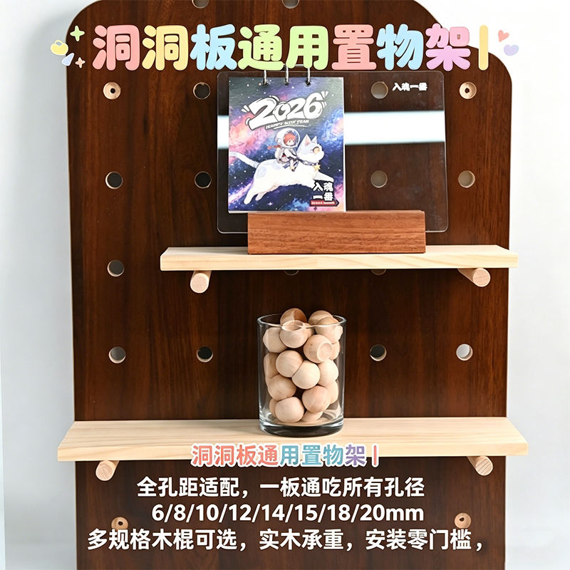 实木洞洞板圆孔通用隔板配件简约家居装饰一字层板收纳置物小架子图片