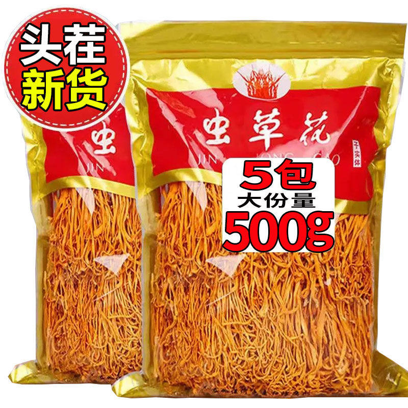 大份量5包500g】虫草花干货蛹虫草北虫草火锅食材凉拌菜煲汤30g
