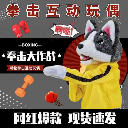 好欠揍玩具！拳击哈士奇手偶创意解压神器恶搞毛绒手套公仔送朋友