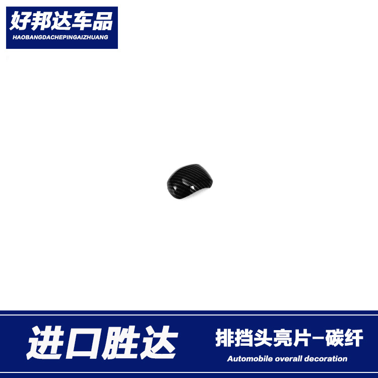 适用于19-20款进口现代胜达排挡头亮片贴档把头盖档位壳内饰改装