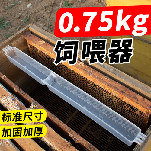 0.75公斤饲喂器养蜂工具