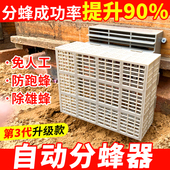 中蜂自动分蜂器新款 多功能蜜蜂收蜂器雄蜂过滤器第三代免人工蜂具