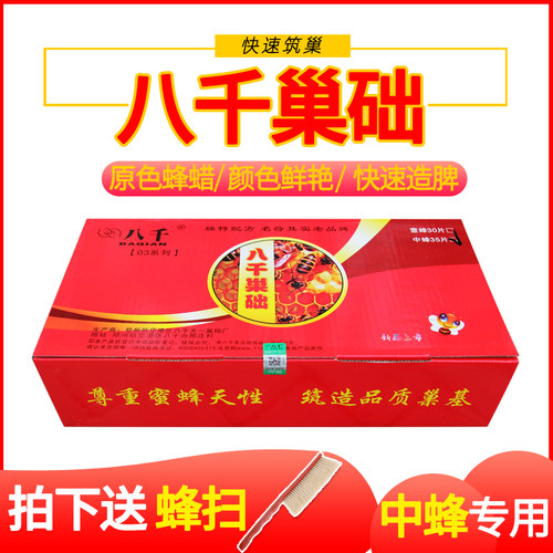 养蜂用具八千巢础35/片每包巢皮