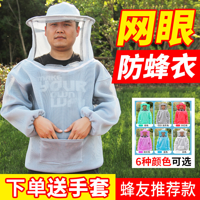 防蜂衣透气型专用半身养蜂服防蜂帽遮脸面纱彩色网眼防护服蜂具,传统滋补营养品,蜂蜜糖/蜂制品,淘宝优惠券,粉丝福利购,淘宝优惠卷