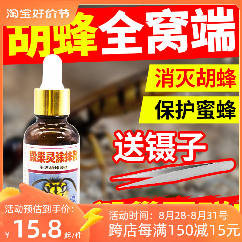 胡蜂毁巢灵灭巢灵马蜂诱蜂水药克星诱捕器毒杀胡蜂涂抹剂马蜂工具使用感如何?