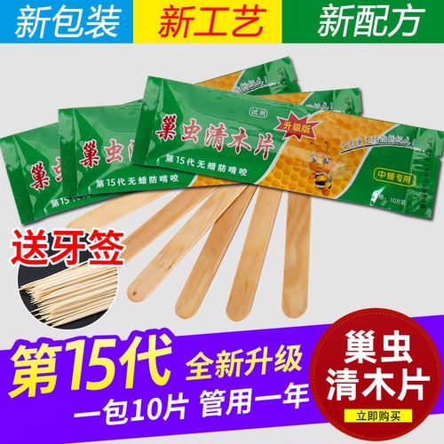 巢虫清木片蜂箱挂片除白头蛹绵虫中蜂蜂具蜜蜂养蜂工具10片装包邮