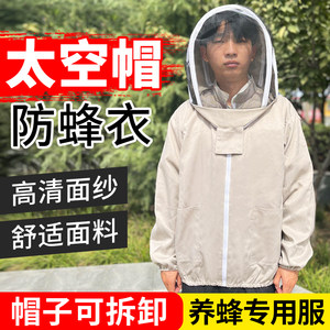 防蜂服全套透气专用仿防护服