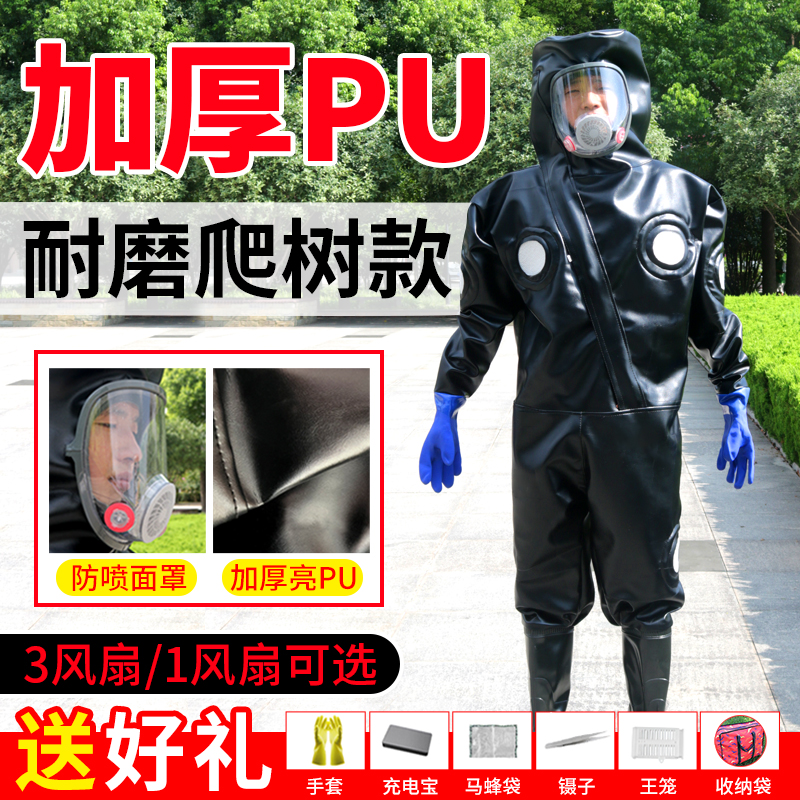 全套抓马蜂透气专用防蜂服