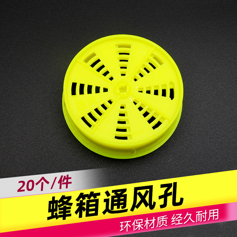 塑料巢门通风口蜂箱固定多功能通风口中蜂防盗塑料加厚蜜蜂蜂箱在类目 传统滋补营养品, 蜂产品, 其它蜂产品中 - 来自Buy2taobao.com提供专业的淘宝代购服务