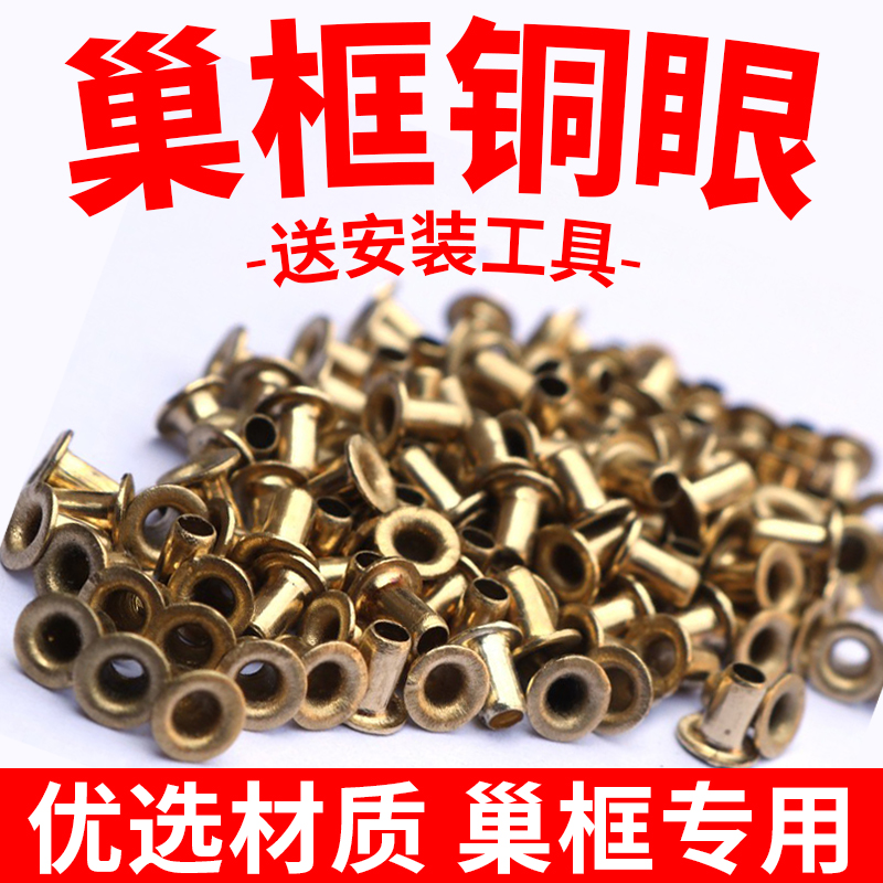 养蜂工具 巢框铜眼 巢框穿丝孔专用 蜂具巢框 蜜蜂工具,传统滋补营养品,蜂蜜糖/蜂制品,淘宝优惠券,粉丝福利购,淘宝优惠卷