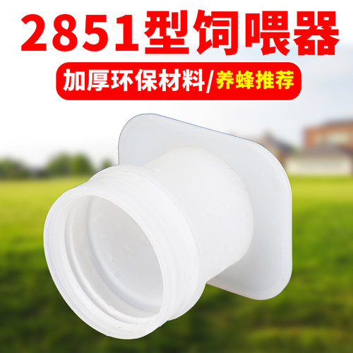 养蜂2838针孔饲喂器饮水鸭嘴