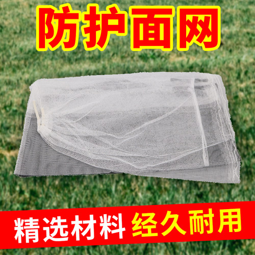 特价面网防护养蜂专用个装