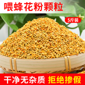 包邮 喂蜂花粉天然油菜杂粉蜜蜂饲料正品 养蜂油菜粉中蜂蜂粮5斤装