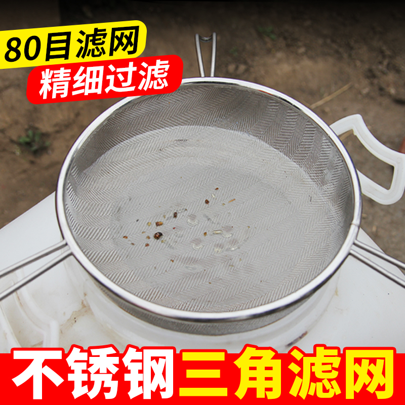 三角支架蜂蜜过滤网养蜜蜂