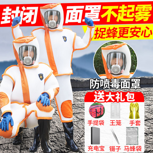 马蜂服防蜂衣全套透气型连体胡蜂专用加厚风扇防蜂服消防服马蜂衣 - 封面