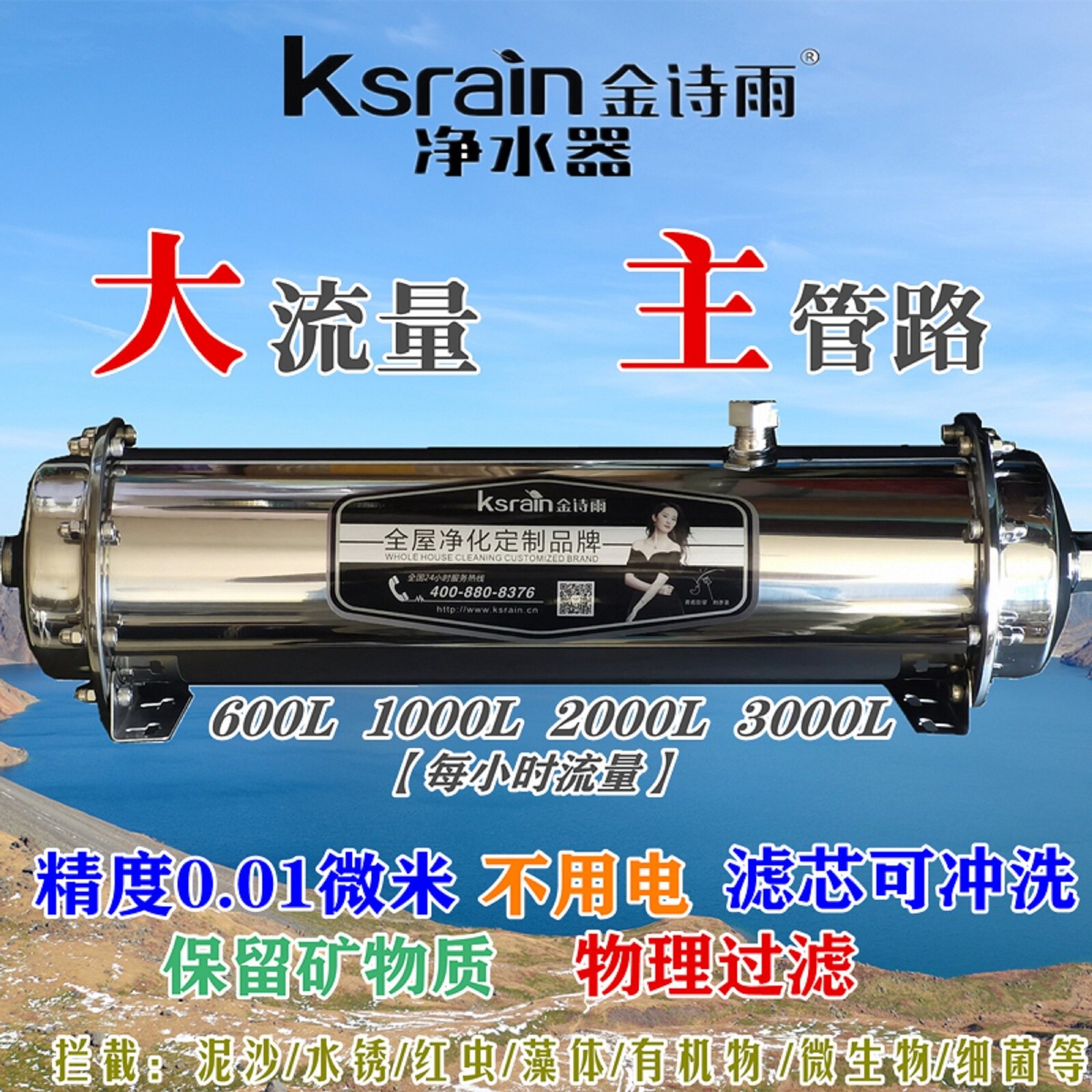 金诗雨超滤净水器家用前置大流量全屋主管道不锈钢厨下可拆洗滤芯