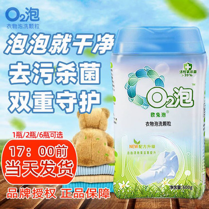 欧兔泡o2泡衣物泡洗颗粒生物酶泡泡粉有氧颗粒去油污洗衣服洗衣粉