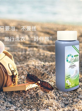 o2泡洗衣颗粒旅行装1瓶\150克【满3瓶包邮】氧气泡泡有氧洗衣粉