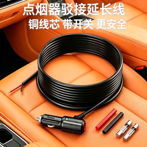 牧牛人点烟器延长线12V24V通用