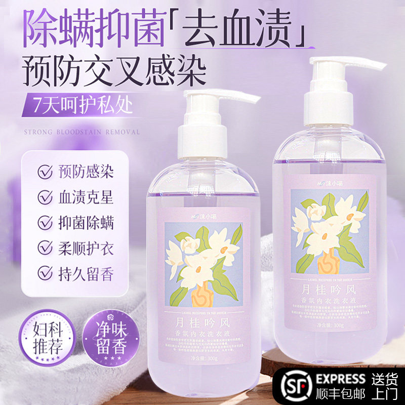 沫小喵女士专用内裤清洗液去污内衣洗衣液除菌去血渍防发黄清洁液,洗护清洁剂/卫生巾/纸/香薰,内衣洗衣液,淘宝优惠券,粉丝福利购,淘宝优惠卷