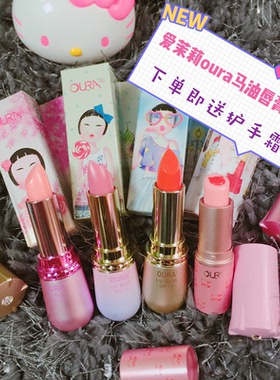 【现货】韩国原装OURA欧米拉马油修复变色口红润唇膏保湿不脱色