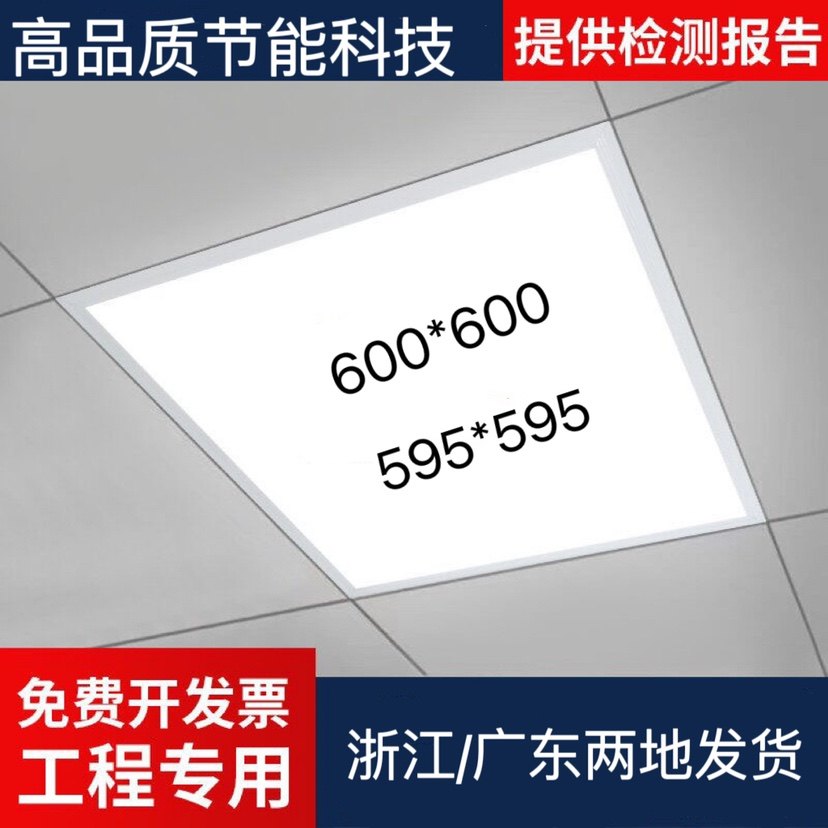 超薄集成吊顶面板灯600x600led嵌入式石膏板矿棉板铝扣板工程灯盘