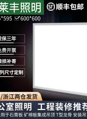 集成led平板灯600x600自然中性光硅钙石膏板灯595x595暖光嵌入式