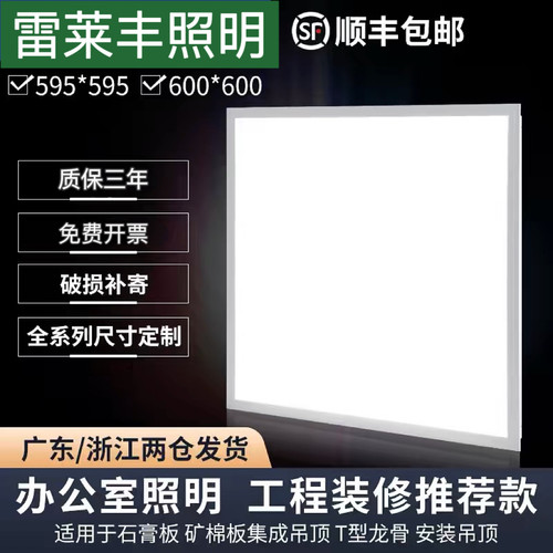 集成led平板灯600x600自然中性光硅钙石膏板灯595x595暖光嵌入式