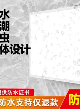 防水 LED平板灯600x600集成吊顶防水灯30x30x60游泳馆卫生间防潮
