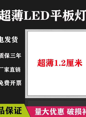 超薄集成吊顶600×600LED平板灯办公室嵌入式石膏矿棉铝扣板厨房