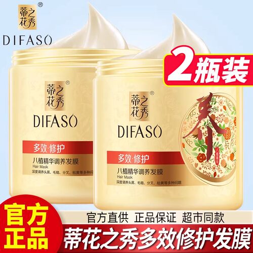蒂花之秀焗油膏八植去屑柔顺发膜
