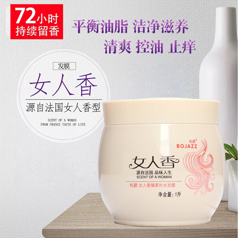 女人香护发素修复烫染香味持久