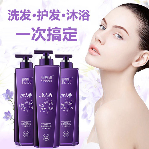女人香洗发水护发素丝沃兰香味