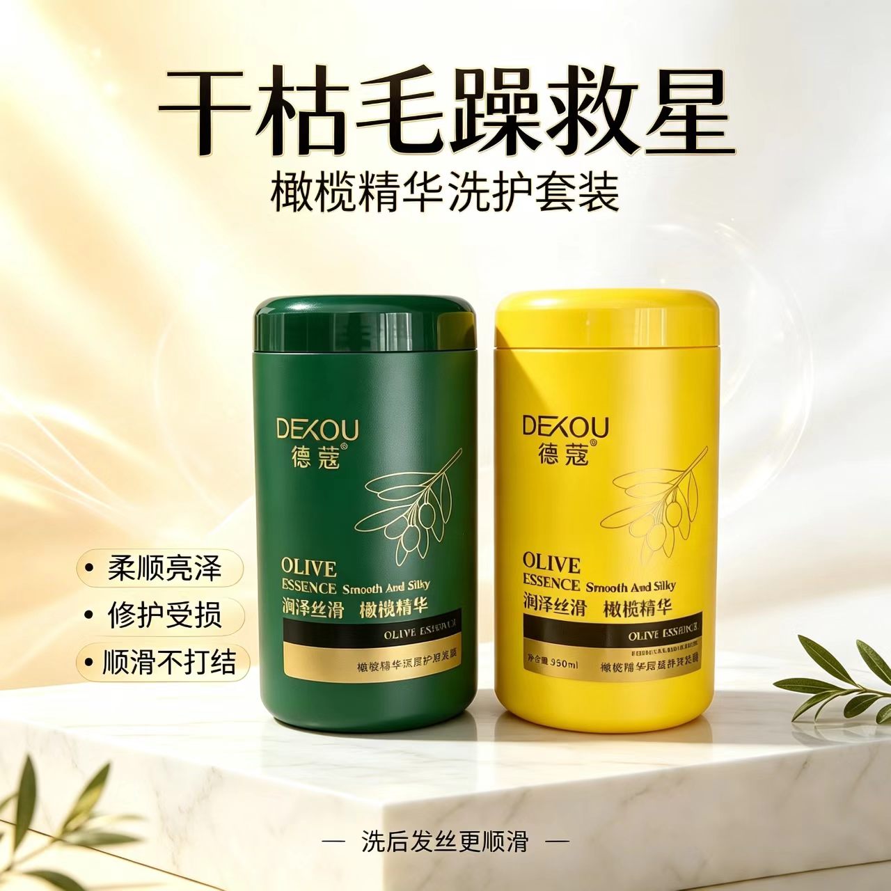德蔻橄榄精华烫后护理发膜滋养干枯发丝柔顺亮泽护发素洗护大容量