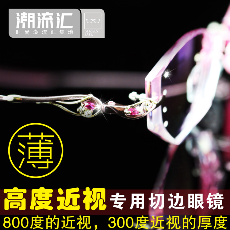 高度近视眼镜女式无框钻石切边眼镜架超轻超薄镶钻粉色眼镜框