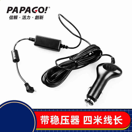 PAPAGO行车记录仪专用电源线