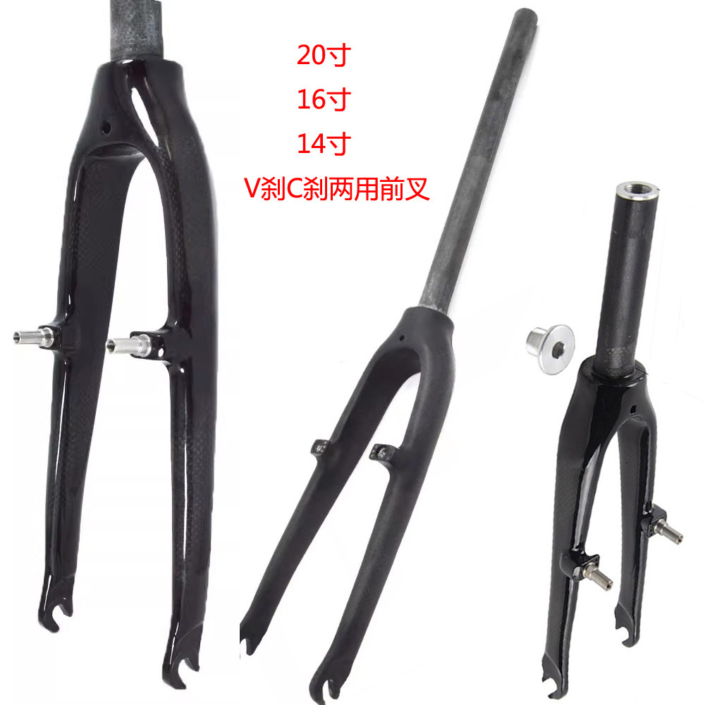 无标全碳折叠车前叉V刹C刹两用