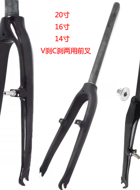 451全碳纤维折叠小轮自行车305前叉V刹C刹20寸16寸406竖管大螺丝